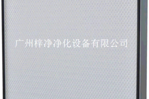 為何生產(chǎn)廠家離不開高效空氣過濾器的使用