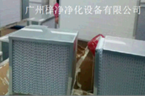 高效過濾器及中效過濾器和初效過濾器的選用經驗分析