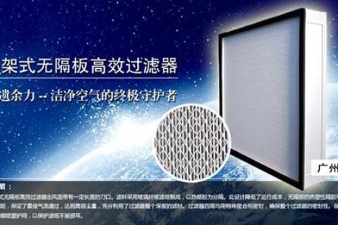 刀架式高效空氣過濾器(刀口式,高效,超高效)使用壽命